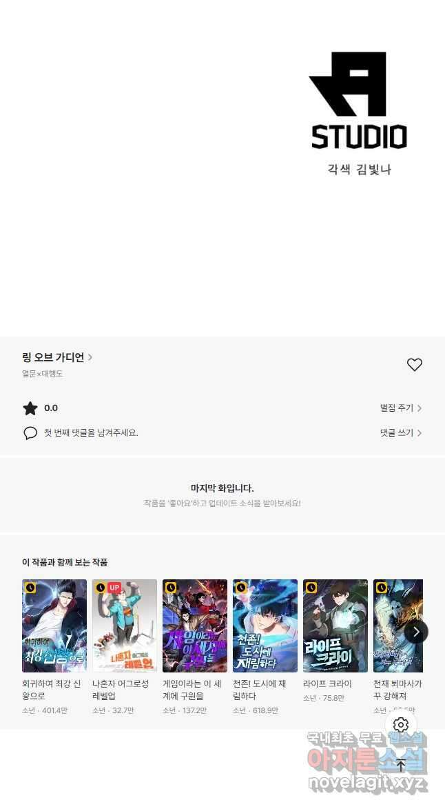 링 오브 가디언 293화 29