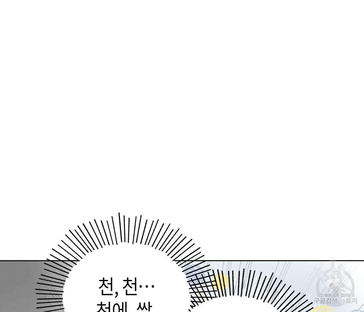 꿈자리가 이상한데요?! 64화 7