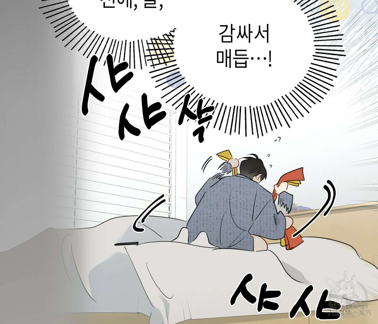 꿈자리가 이상한데요?! 64화 8