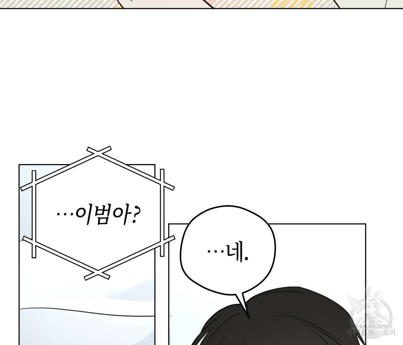 꿈자리가 이상한데요?! 64화 11