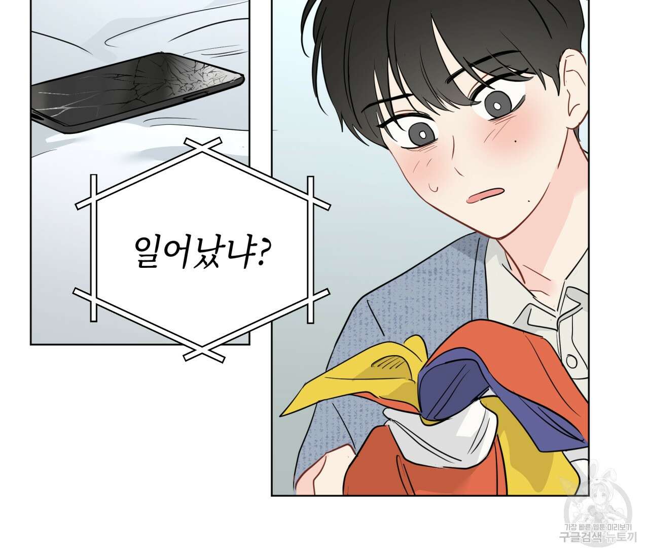 꿈자리가 이상한데요?! 64화 12