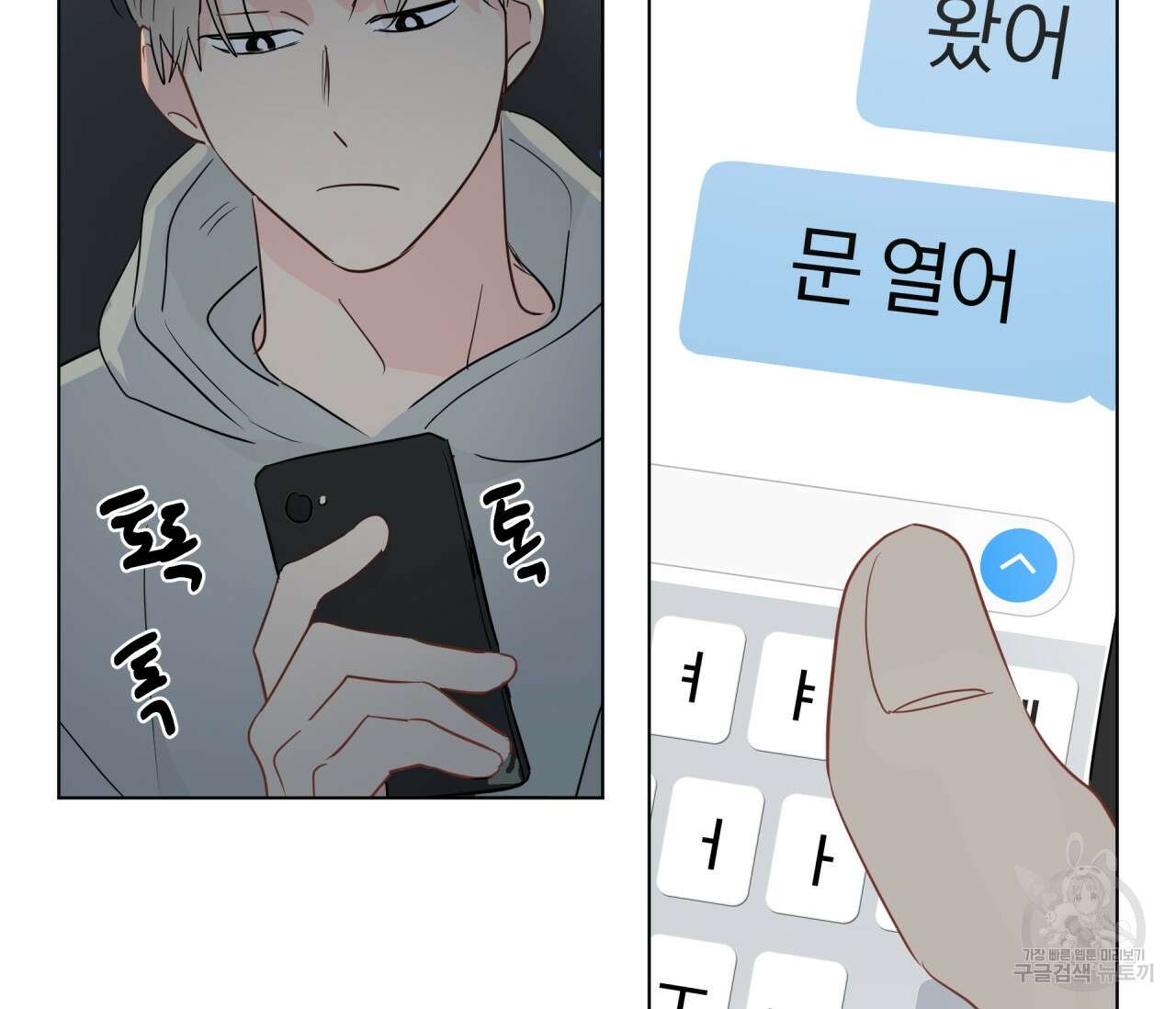 꿈자리가 이상한데요?! 64화 18