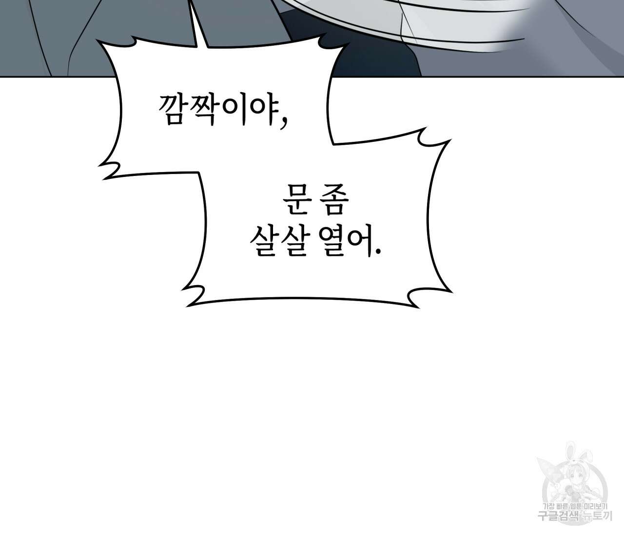 꿈자리가 이상한데요?! 64화 21