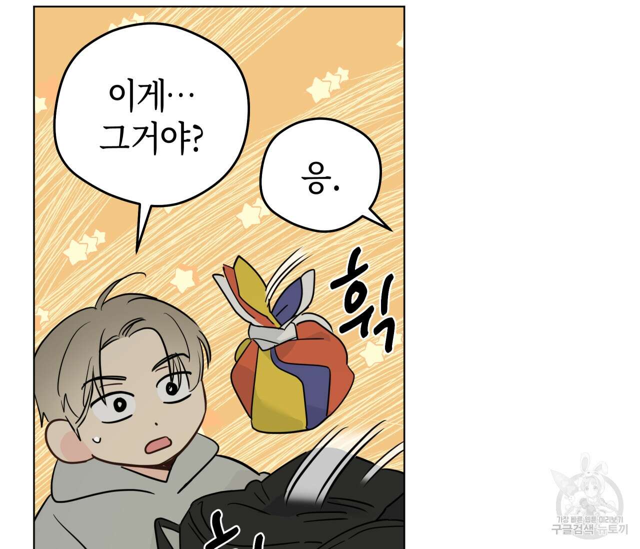 꿈자리가 이상한데요?! 64화 22
