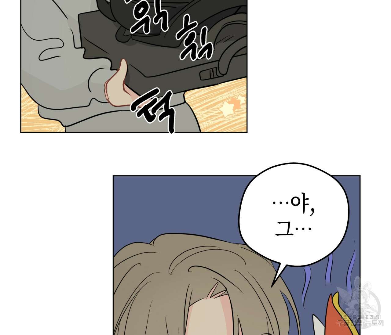 꿈자리가 이상한데요?! 64화 23