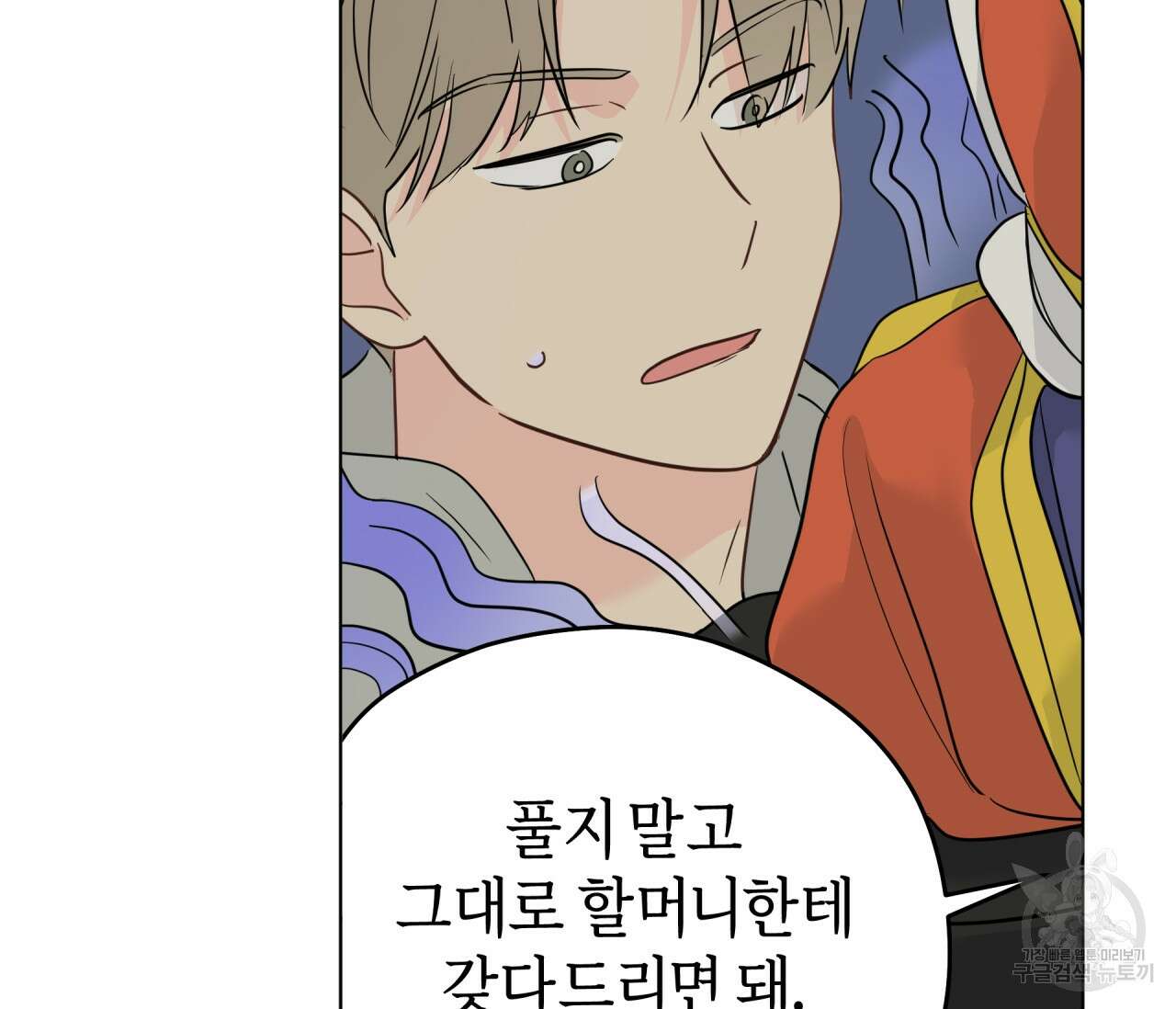 꿈자리가 이상한데요?! 64화 24
