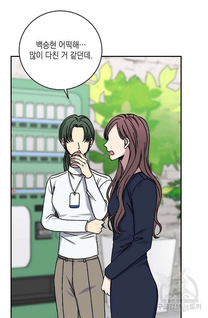러브 징크스 64화 2