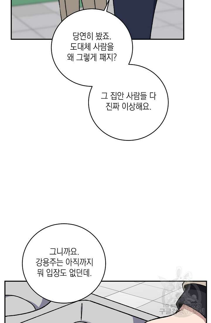 러브 징크스 64화 3