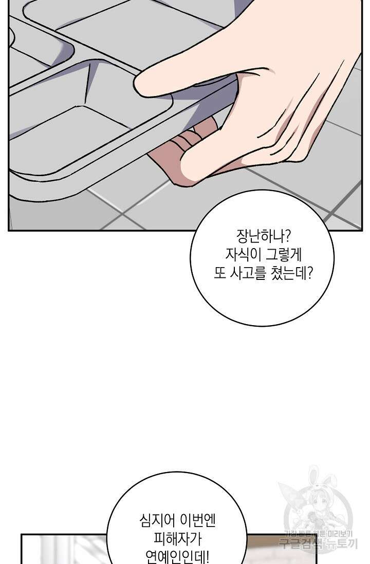 러브 징크스 64화 4