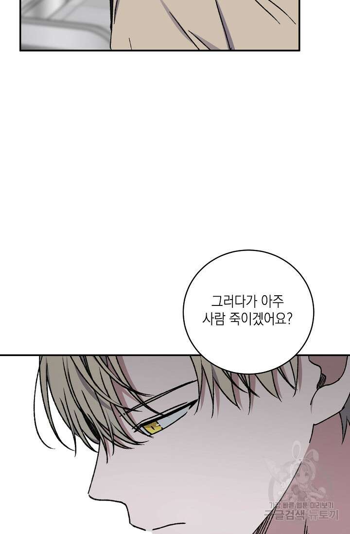 러브 징크스 64화 6