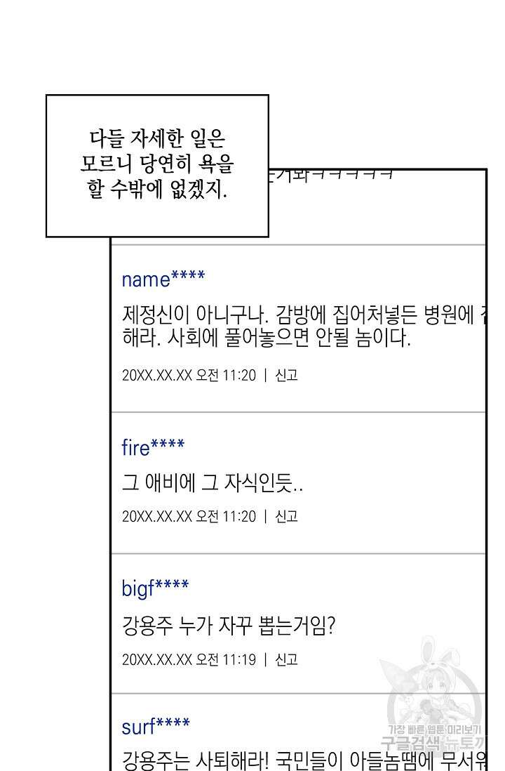 러브 징크스 64화 8
