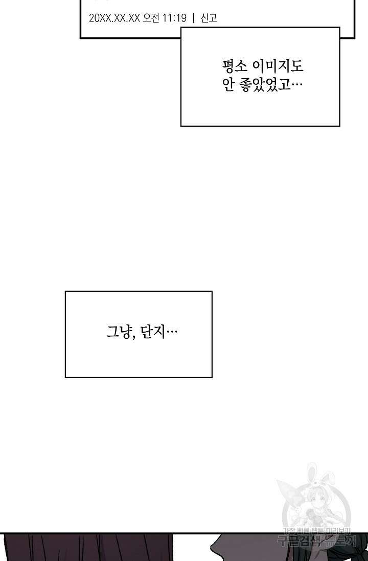 러브 징크스 64화 9