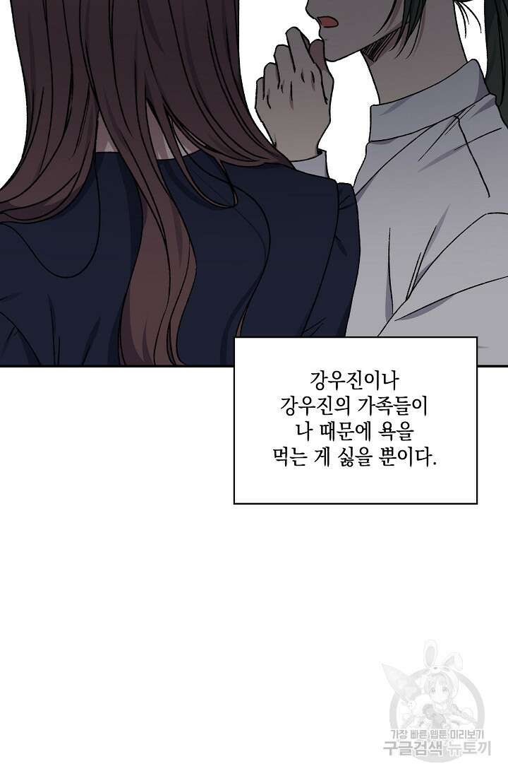 러브 징크스 64화 10