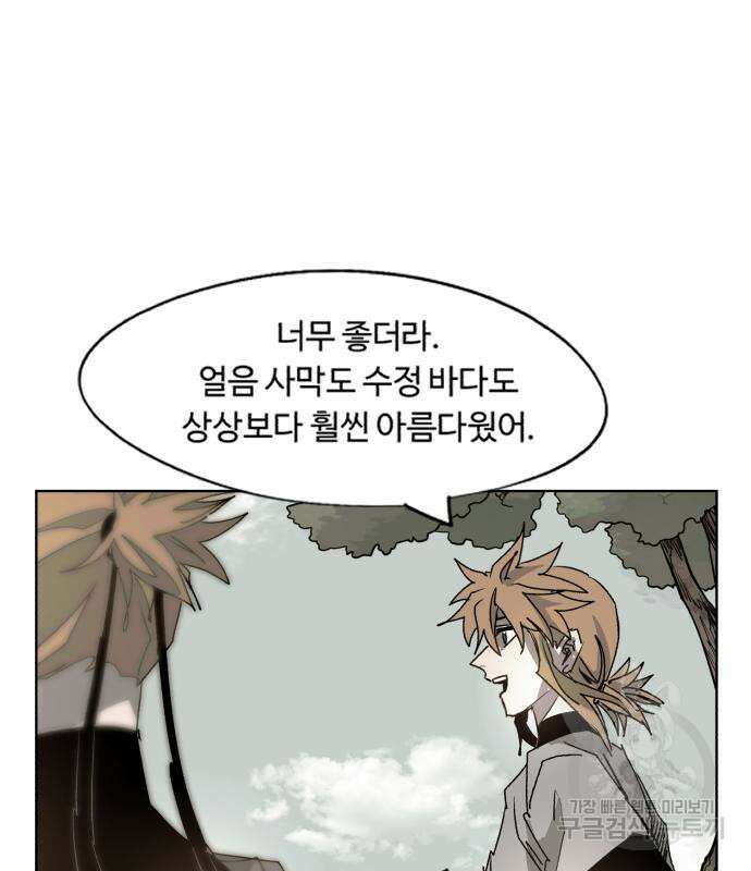 잔불의 기사 103화 16