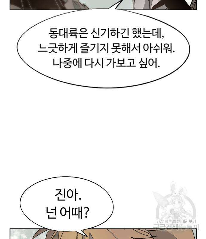 잔불의 기사 103화 17