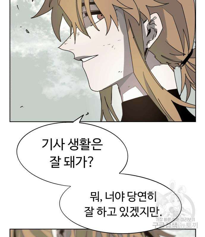 잔불의 기사 103화 18