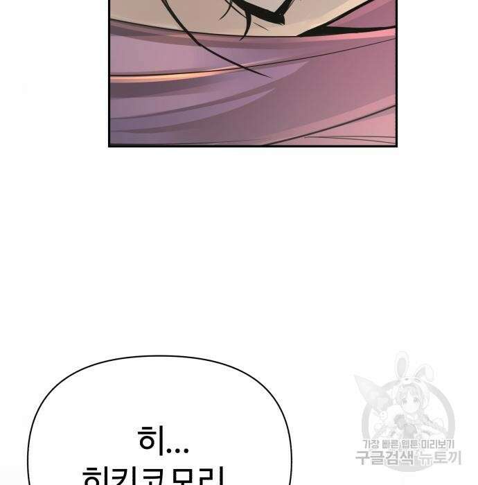 헬크래프트 23화 9