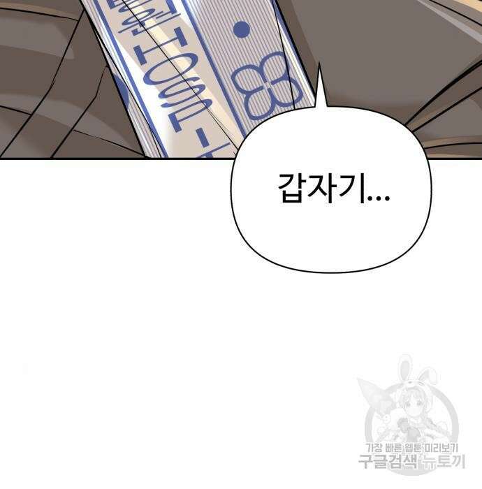 헬크래프트 23화 21