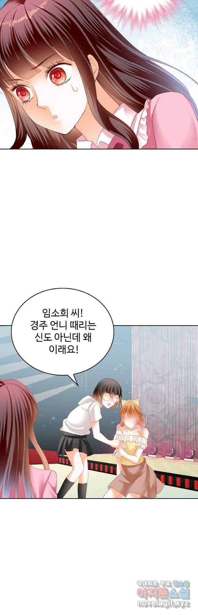 우리 결혼부터 합시다 178화 4