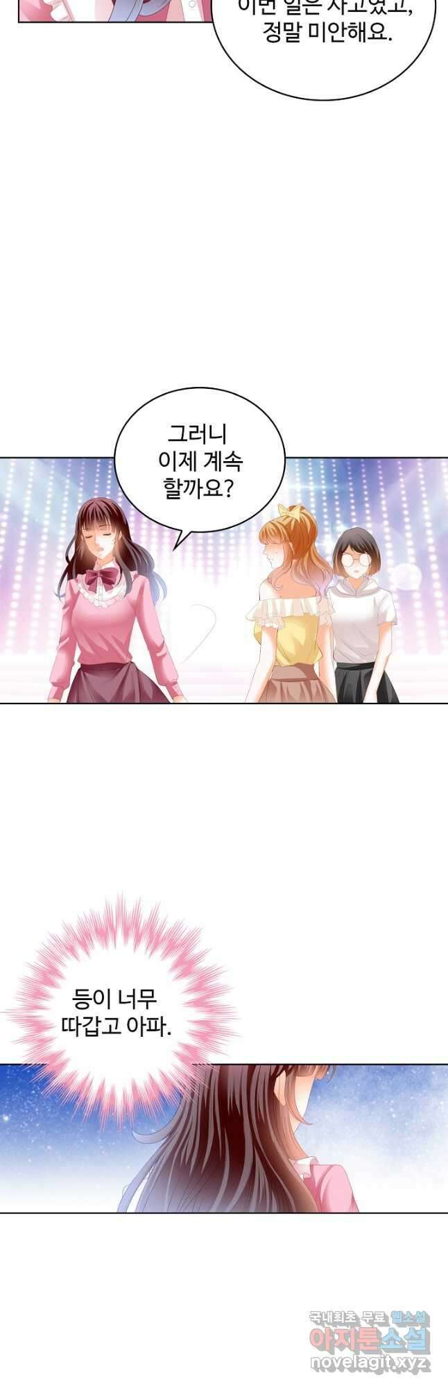 우리 결혼부터 합시다 178화 8
