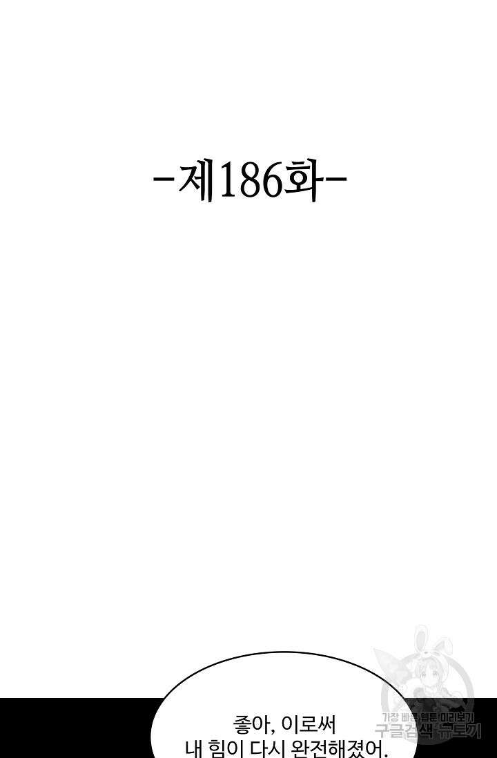 론의 지배자: 회귀하여 세상을 삼키다 186화 2