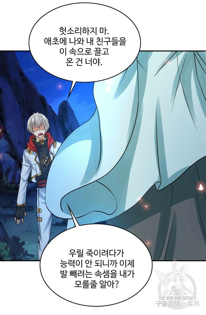 론의 지배자: 회귀하여 세상을 삼키다 186화 8