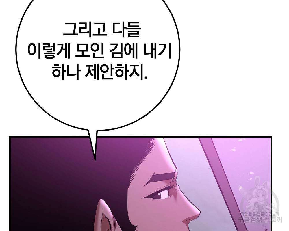 위대한 가문의 검술 천재가 되었다 42화 33