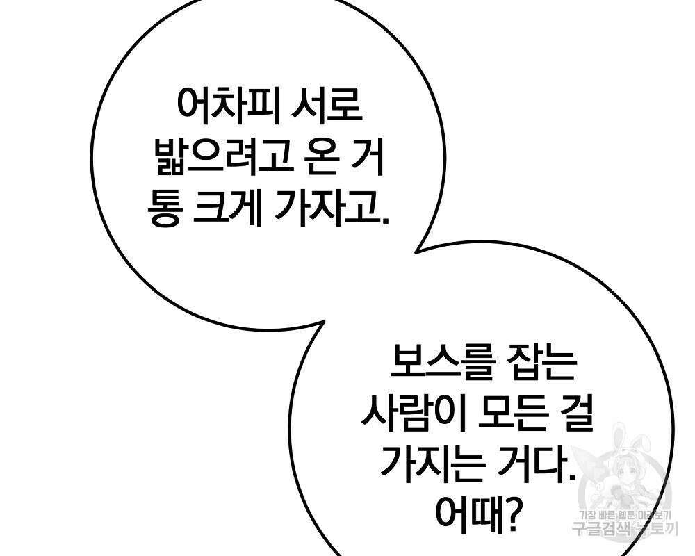 위대한 가문의 검술 천재가 되었다 42화 45