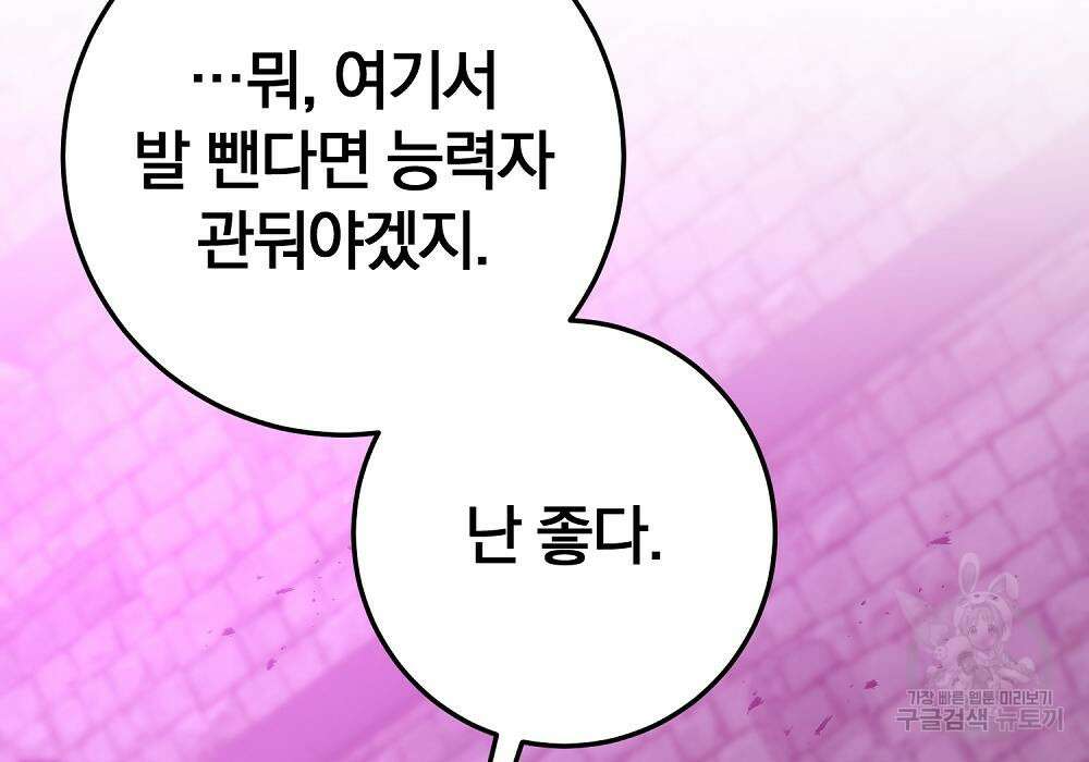 위대한 가문의 검술 천재가 되었다 42화 48