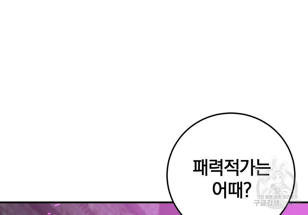 위대한 가문의 검술 천재가 되었다 42화 52