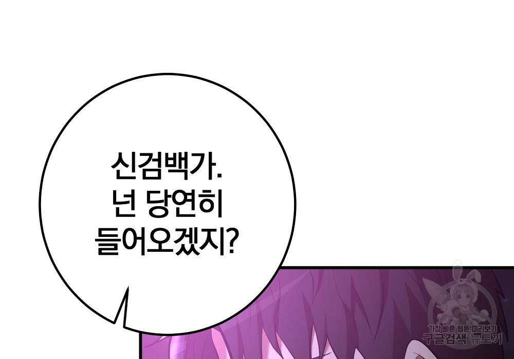 위대한 가문의 검술 천재가 되었다 42화 56