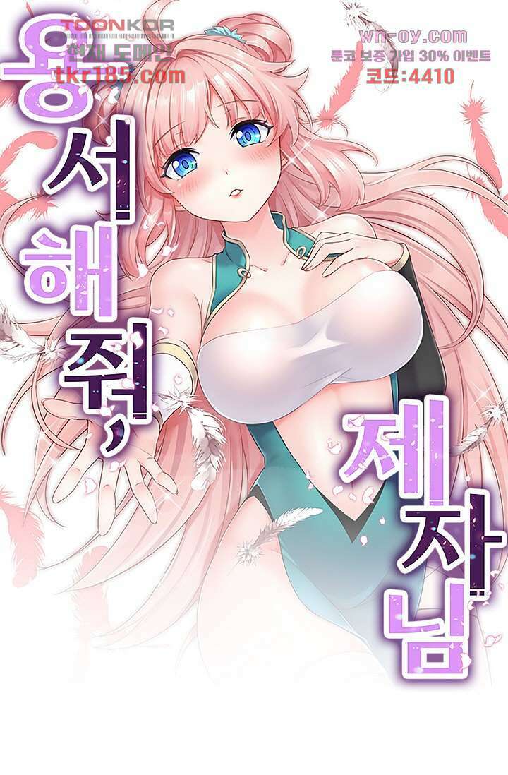 용서해줘, 제자님 11화 1