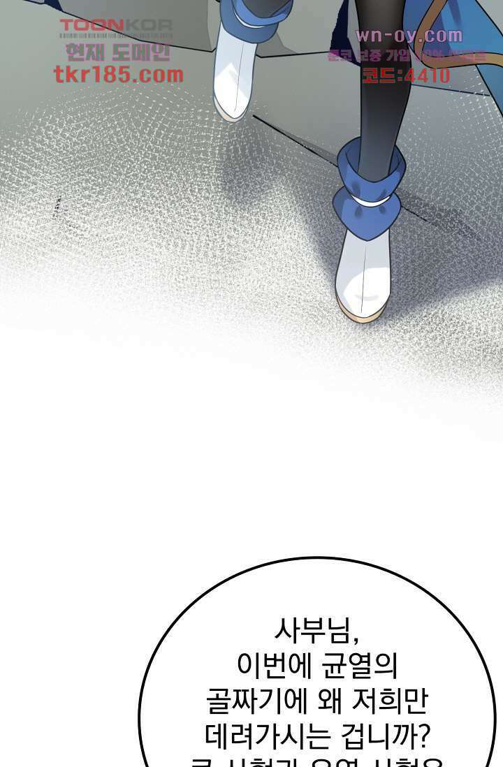 용서해줘, 제자님 11화 4