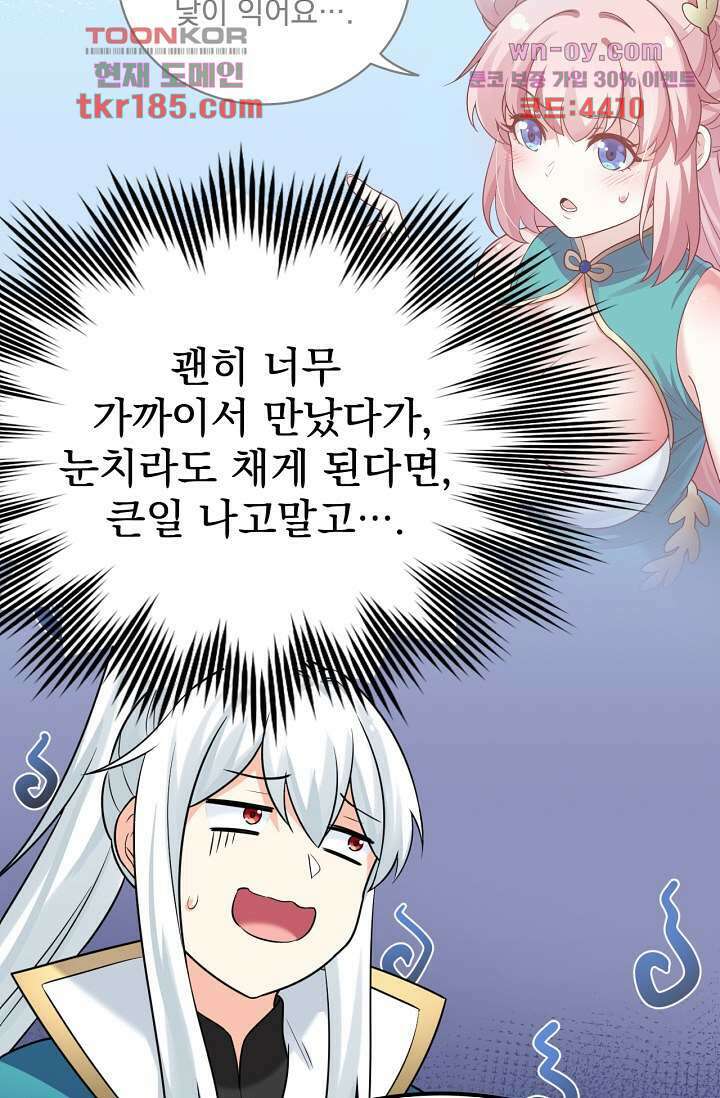 용서해줘, 제자님 11화 7