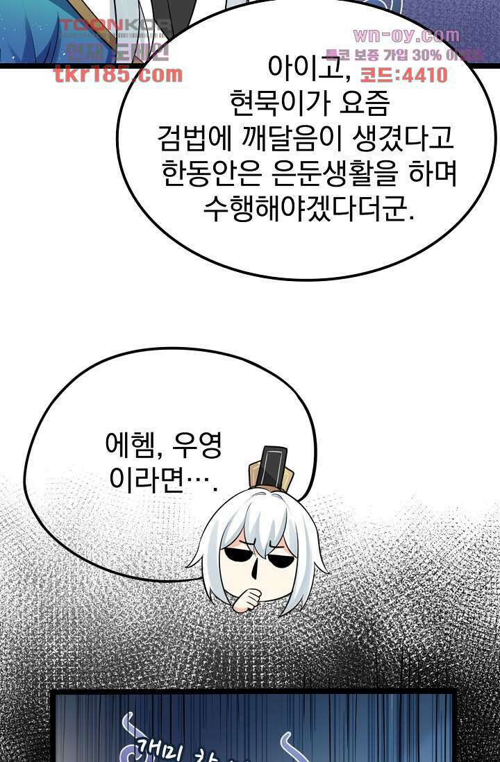 용서해줘, 제자님 11화 8