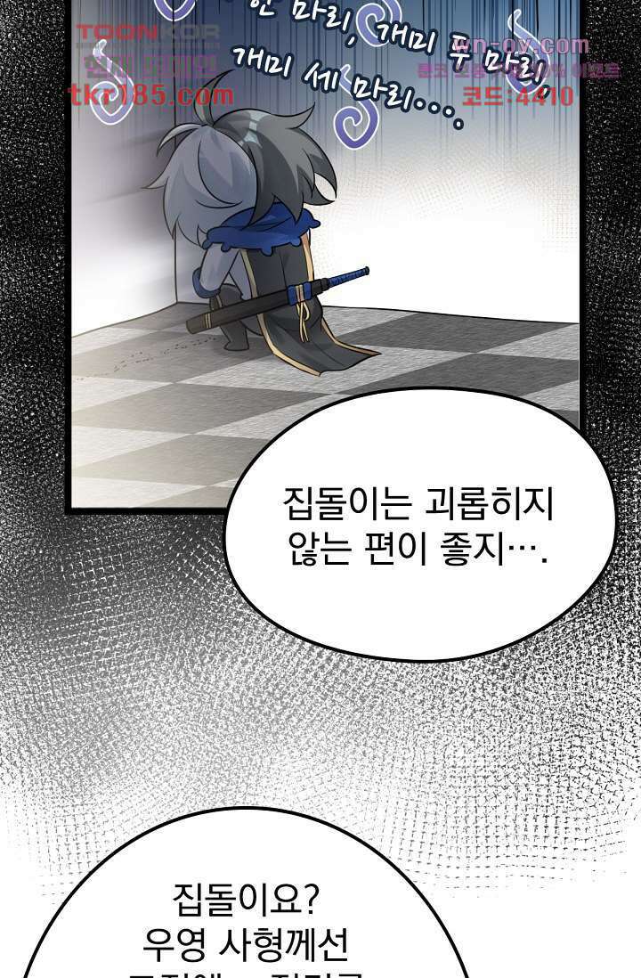 용서해줘, 제자님 11화 9