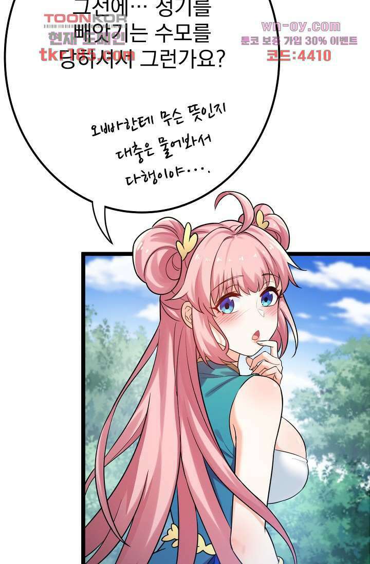 용서해줘, 제자님 11화 10