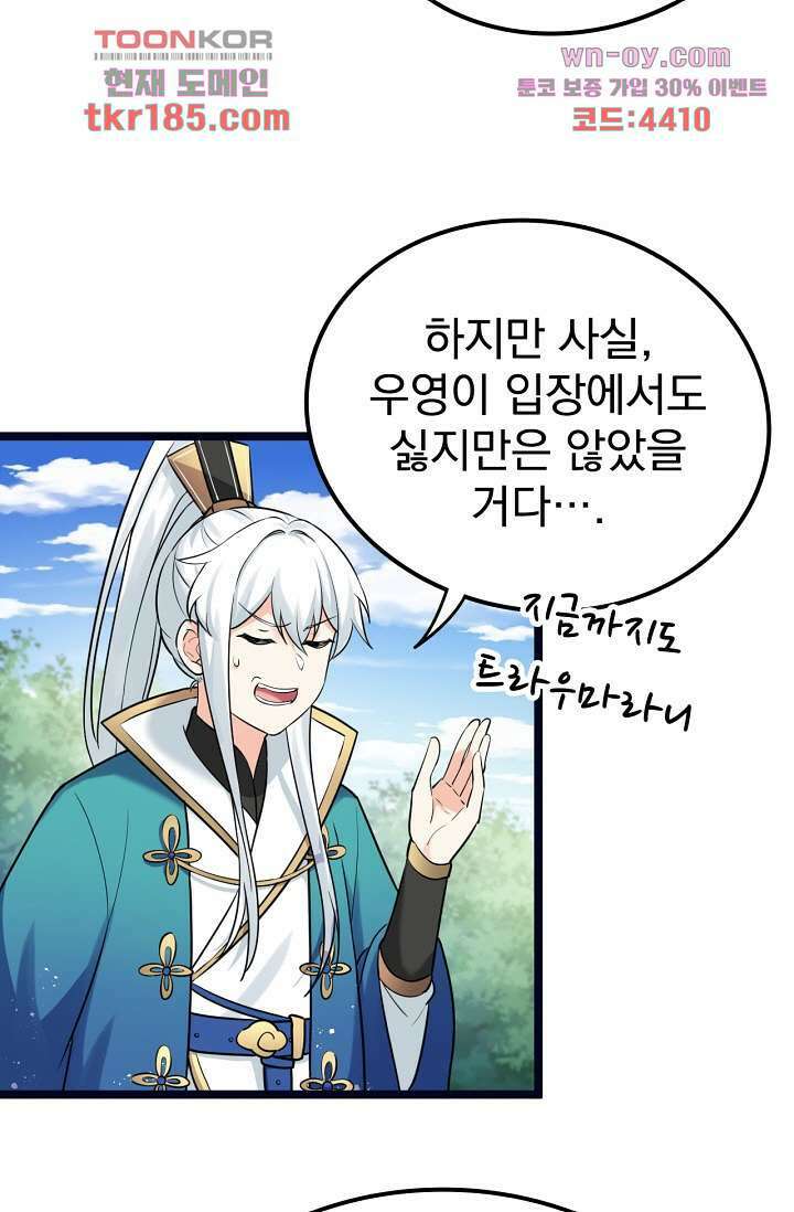 용서해줘, 제자님 11화 13