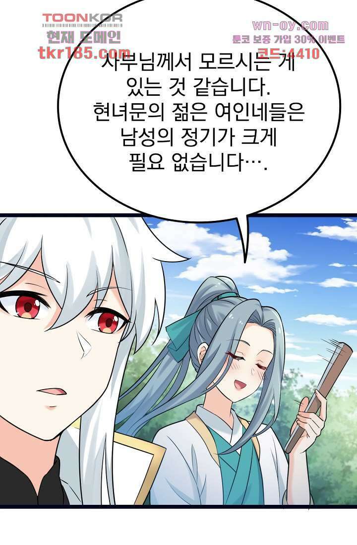 용서해줘, 제자님 11화 14