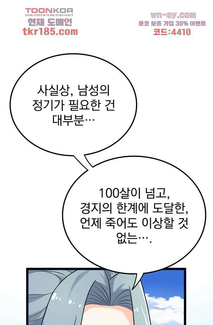 용서해줘, 제자님 11화 15