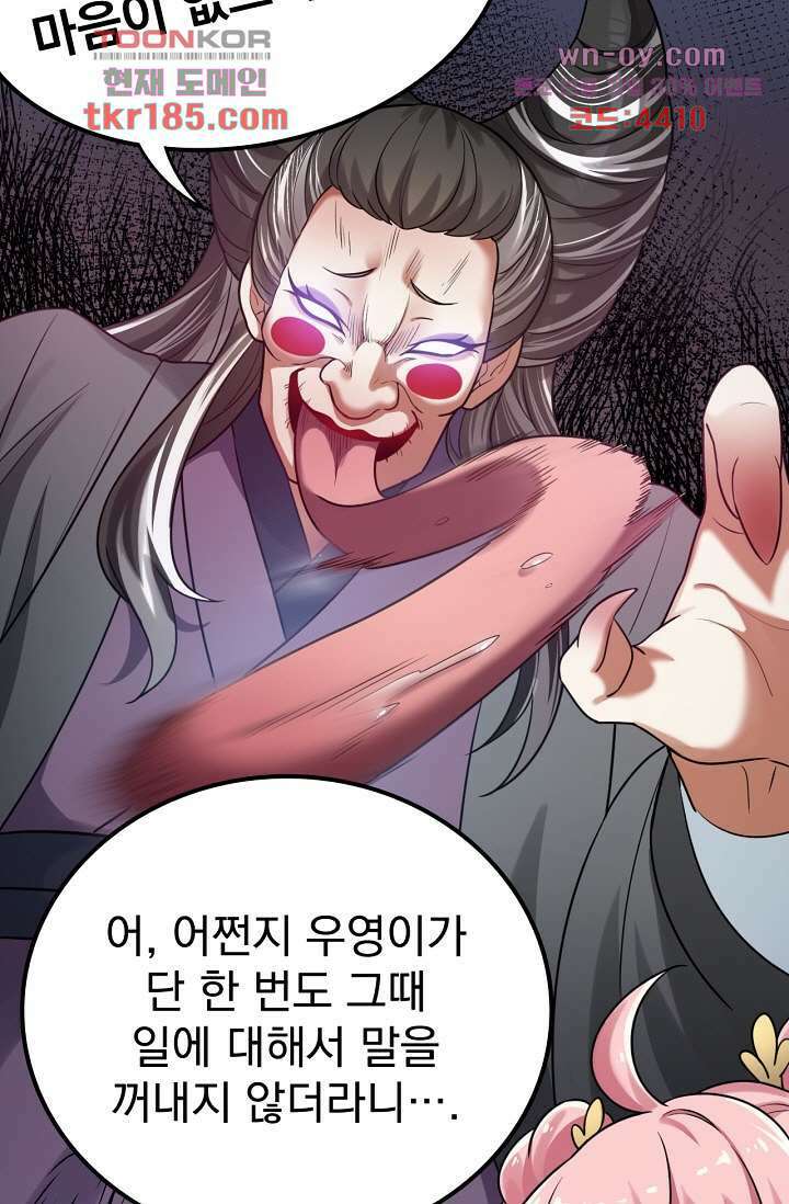 용서해줘, 제자님 11화 17