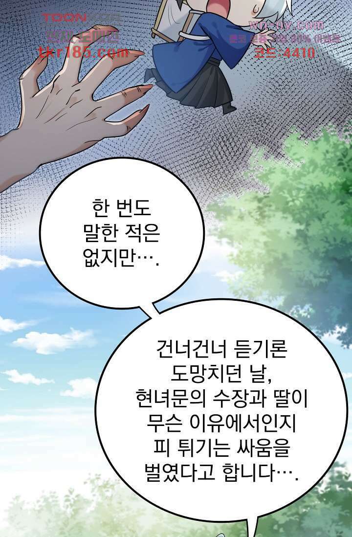 용서해줘, 제자님 11화 20