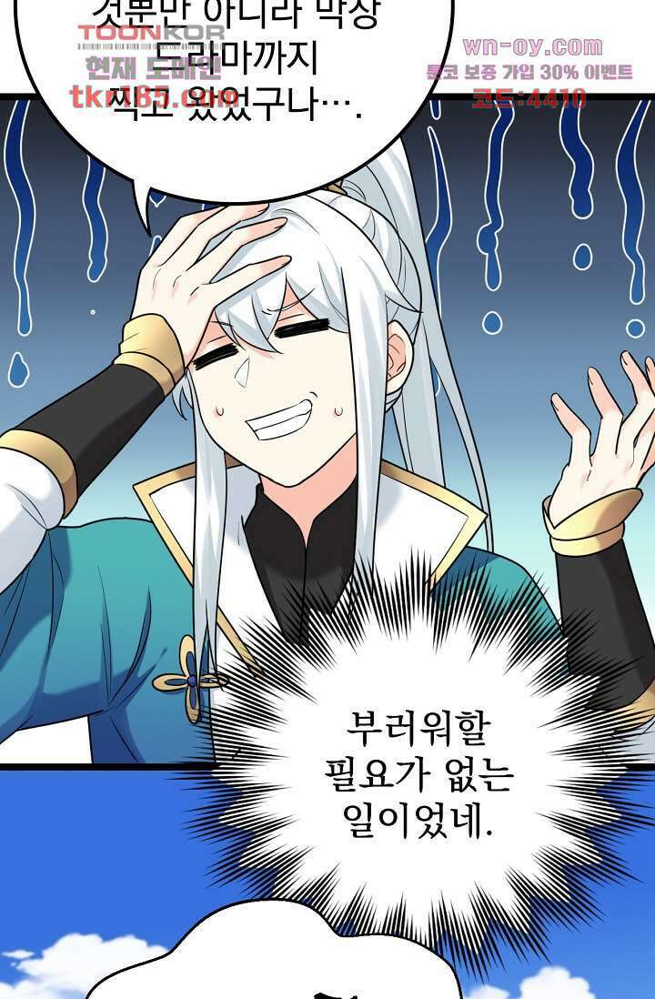 용서해줘, 제자님 11화 24