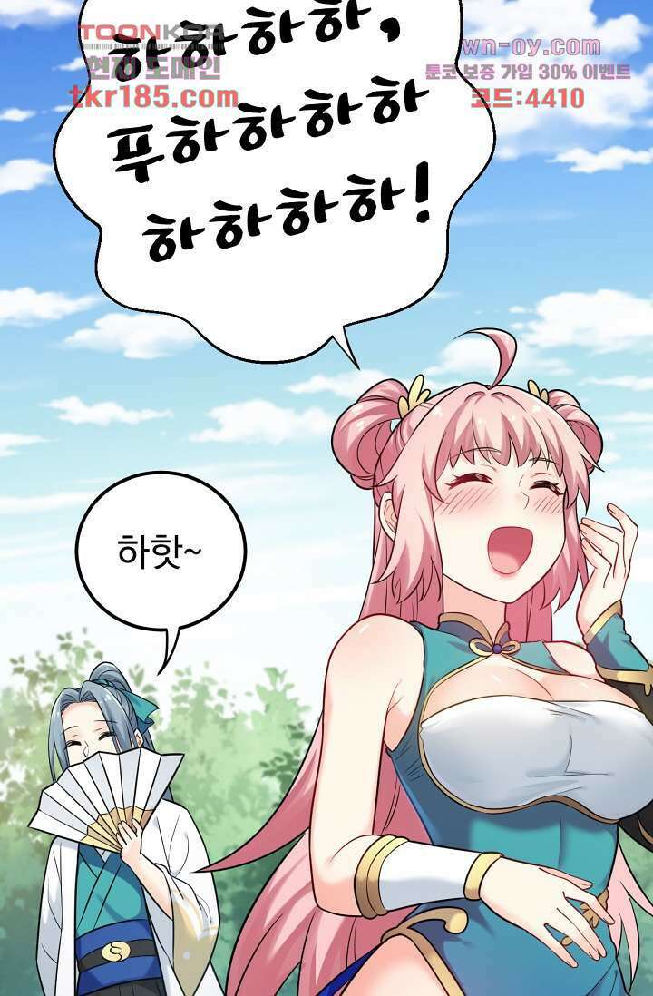 용서해줘, 제자님 11화 25