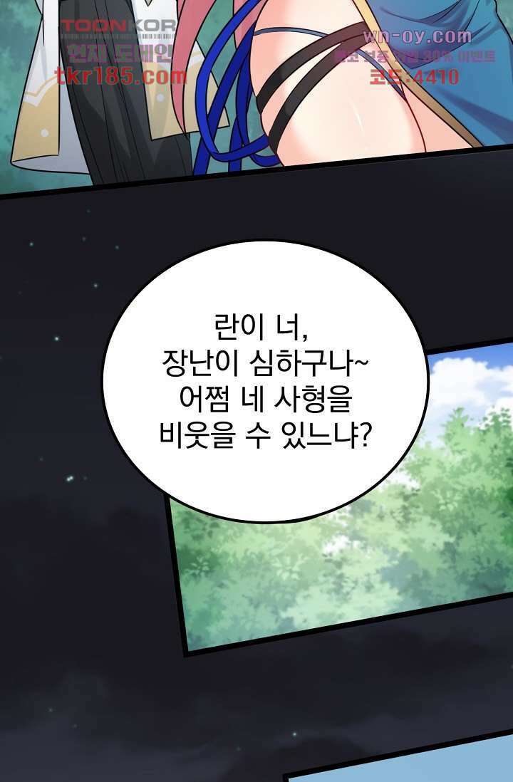 용서해줘, 제자님 11화 26