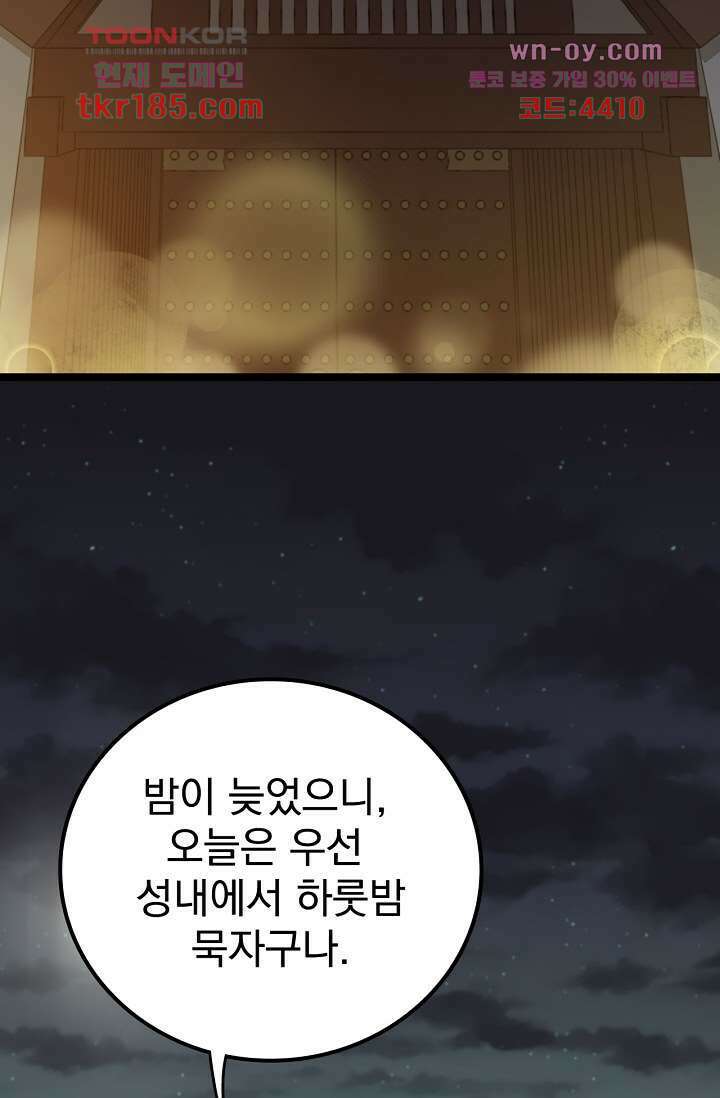 용서해줘, 제자님 11화 29