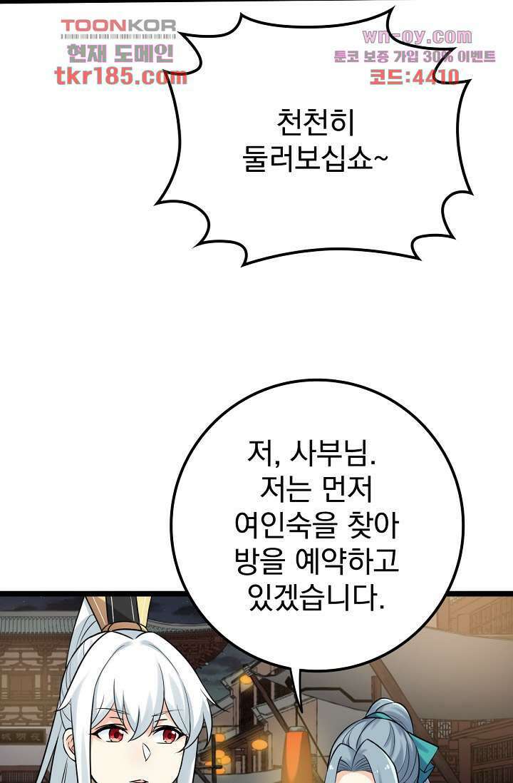 용서해줘, 제자님 11화 33