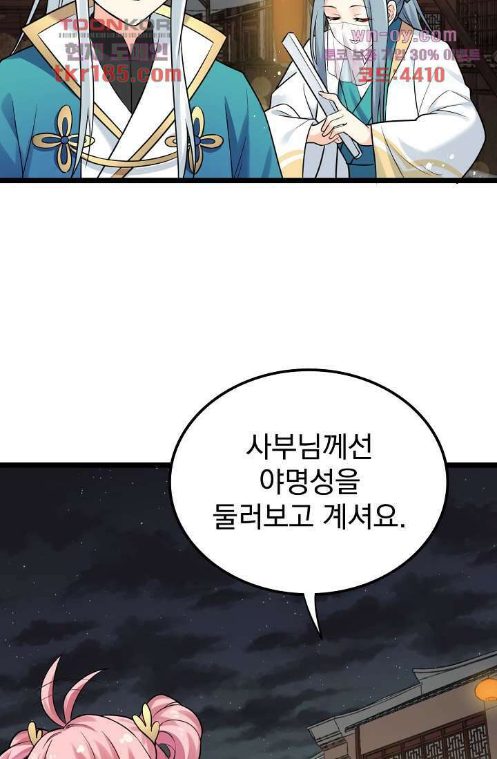 용서해줘, 제자님 11화 34