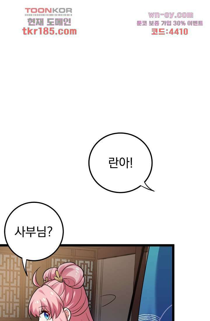 용서해줘, 제자님 11화 38