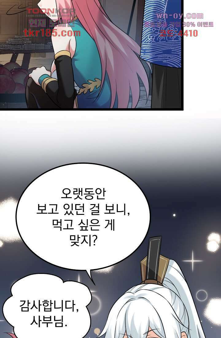 용서해줘, 제자님 11화 39